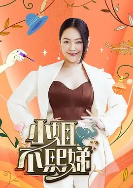 趣味闯关综艺